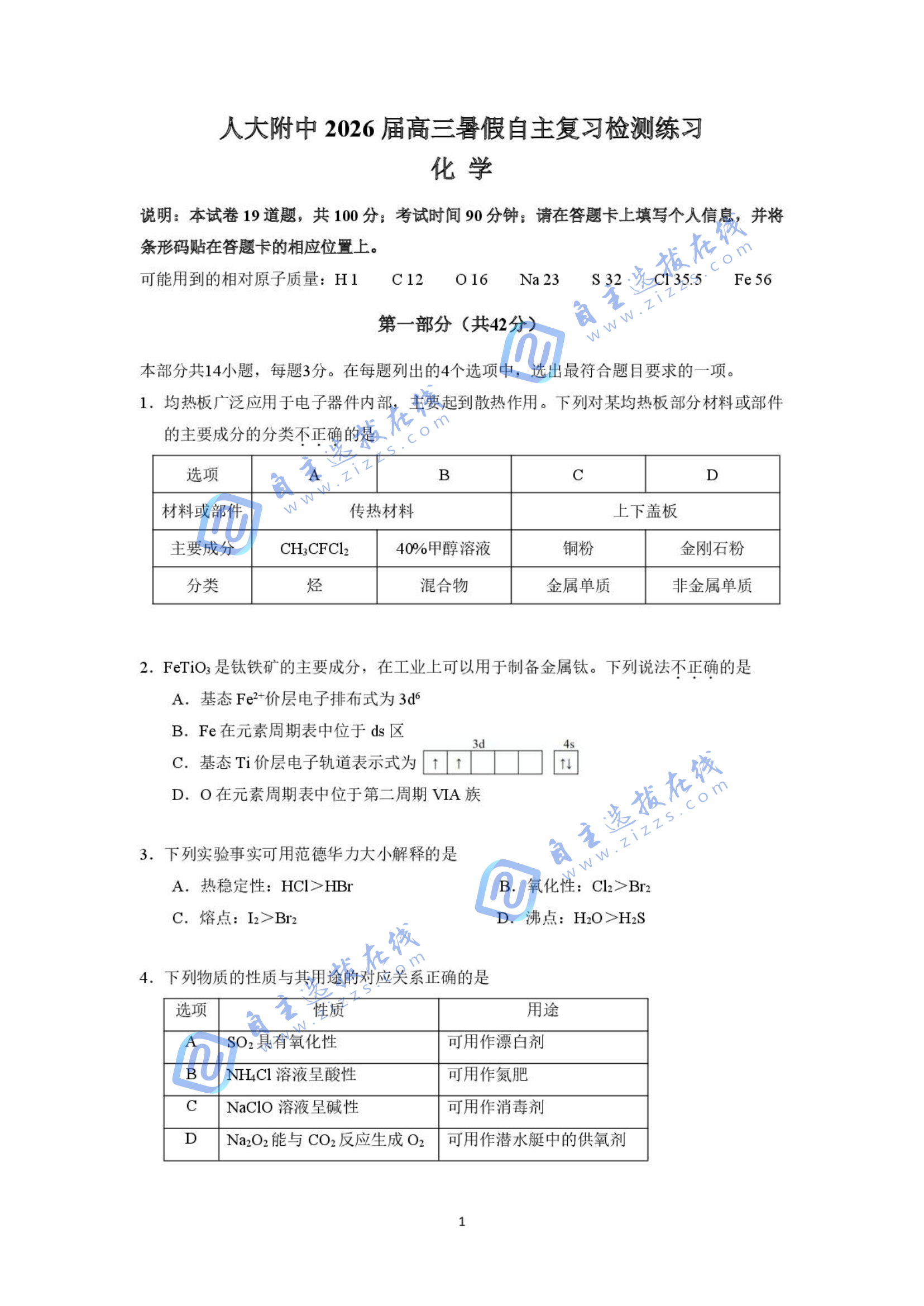 人大附中2026届高三开学考化学试题及答案